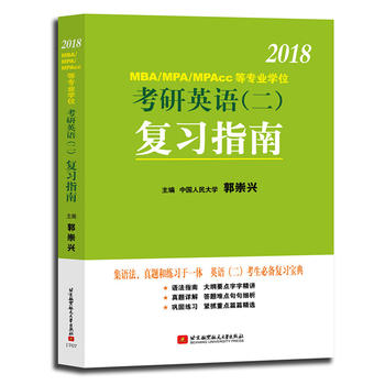  �����d2018 MBA/MPA/MPAcc�Ȍ��I(y��)�W(xu��)λ����Ӣ�Z��������(f��)��(x��)ָ��