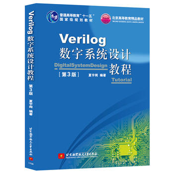  Verilog��(sh��)��ϵ�y(t��ng)�O(sh��)Ӌ(j��)�̳�(��3��)��ʮһ�壩