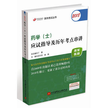  2018�����t(y��)�W(xu��)����ϵ�п�ԇ������2018ˎ�W(xu��)��ʿ����(y��ng)ԇָ��(d��o)���v�꿼�c(di��n)���v��ԭ܊�t(y��)�棩