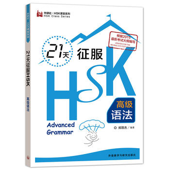  21������HSK�߼�(j��)�Z��(������.��HSK�n��ϵ��)