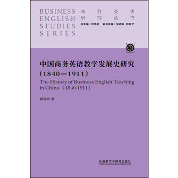  �Ї��̄�Ӣ�Z�̌W�l(f��)չʷ�о�(1840-1911)