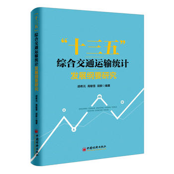  ʮ���� �C�Ͻ�ͨ�\(y��n)ݔ�y(t��ng)Ӌ(j��)�l(f��)չ�VҪ�о�