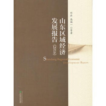  ɽ�|�^(q��)��(j��ng)��(j��)�l(f��)չ���(2016)