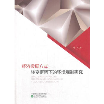  ��(j��ng)��(j��)�l(f��)չ��ʽ�D(zhu��n)׃����µĭh(hu��n)��Ҏ(gu��)���о�