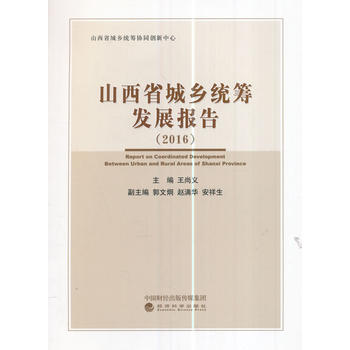  ɽ��ʡ���l(xi��ng)�y(t��ng)�I�l(f��)չ��(b��o)�棨2016��