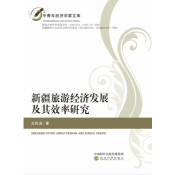  �½����ν�(j��ng)���l(f��)չ����Ч���о�