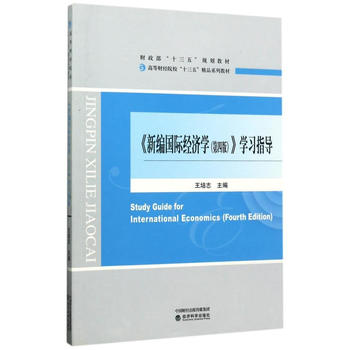  ���¾���(gu��)�H��(j��ng)��(j��)�W(xu��)�����İ棩���W(xu��)��(x��)ָ��(d��o)