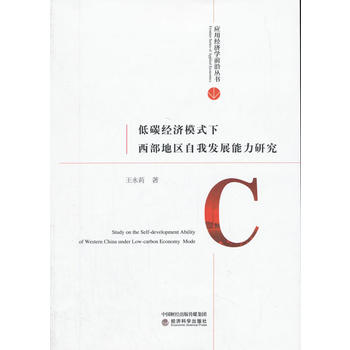  ��̼��(j��ng)��(j��)ģʽ�������؅^(q��)���Ұl(f��)չ�����о�