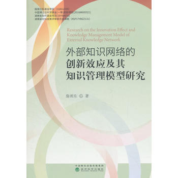  �ⲿ֪�R(sh��)�W(w��ng)�j(lu��)�Ą�(chu��ng)��Ч��(y��ng)����֪�R(sh��)����ģ���о�