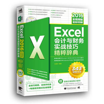  Excel 2016��(hu��)Ӌ(j��)�cؔ(c��i)��(w��)��(sh��)��(zh��n)���ɾ����o�䣨ȫҕ�l�棩