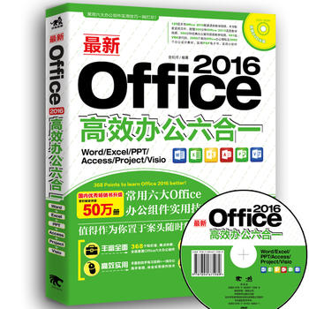  ����Office 2016��Ч�k������һ��Word/Excel/PPT/Access/Porject/Visio
