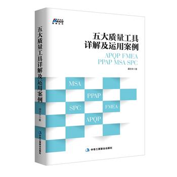  ����|(zh��)������Ԕ�⼰�\(y��n)�ð���: APQP/FMEA/PPAP/MSA/SPC