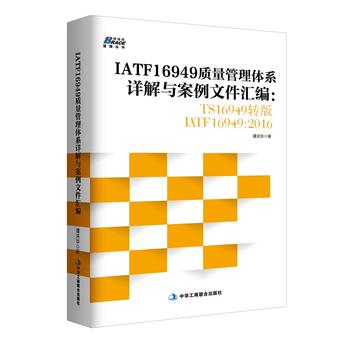  IATF16949�|(zh��)�������wϵԔ���c�����ļ��R��: TS16949�D(zhu��n)��IATF16949��2016