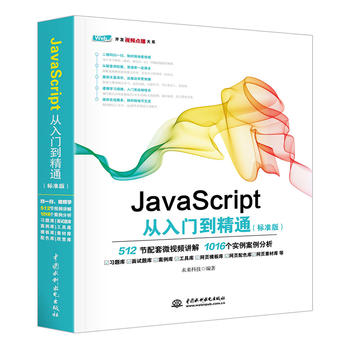  JavaScript�����T(m��n)����ͨ����(bi��o)��(zh��n)�棩 JavaScript�߼�(j��)�����O(sh��)Ӌ(j��)ҕ�l�v����web�_(k��i)�l(f��)���ļ��g(sh��)������(sh��)��(zh��n)��8��