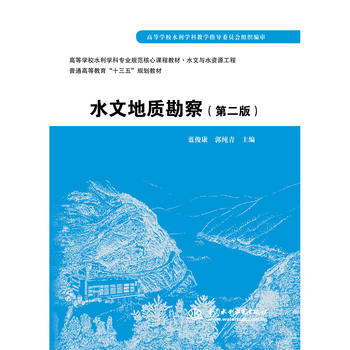  ˮ�ĵ��|(zh��)���죨�ڶ��棩���ߵȌW(xu��)Уˮ���W(xu��)�ƌ��I(y��)Ҏ(gu��)�������n�̲̽ġ�ˮ���cˮ�YԴ���� ��ͨ�ߵȽ�����ʮ���塱Ҏ(gu��)���̲ģ�