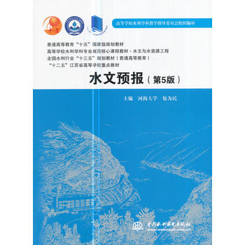  ˮ���A(y��)��(b��o)����5�棩����ͨ�ߵȽ�����ʮ�塱��(gu��)�Ҽ�(j��)Ҏ(gu��)���̲� �ߵȌW(xu��)Уˮ���W(xu��)�ƌ�(zhu��n)�I(y��)Ҏ(gu��)�������n�̲̽ġ�ˮ���cˮ�YԴ���� ȫ��(gu��)ˮ