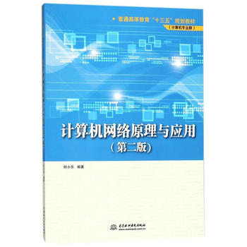  Ӌ(j��)��C(j��)�W(w��ng)�j(lu��)ԭ���c��(y��ng)�ã��ڶ��棩����ͨ�ߵȽ�����ʮ���塱Ҏ(gu��)���̲ģ�Ӌ(j��)��C(j��)���I(y��)Ⱥ����