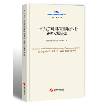  ��ʮ���塱�r(sh��)���҇��̘I(y��)�y���D(zhu��n)�Ͱl(f��)չ�о�������(w��)Ժ�l(f��)չ�о������о�����2017��