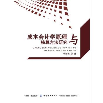  �ɱ���(hu��)Ӌ(j��)�W(xu��)ԭ���c���㷽���о�