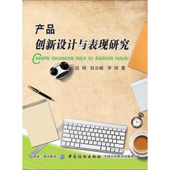  �a(ch��n)Ʒ��(chu��ng)���O(sh��)Ӌ(j��)�c���F(xi��n)�о�