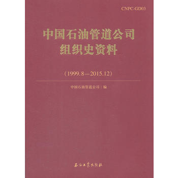  �Ї�(gu��)ʯ�͹ܵ���˾�M��ʷ�Y��