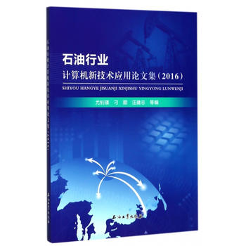  ʯ���ИI(y��)Ӌ��C�¼��g(sh��)��(y��ng)��Փ�ļ���2016��