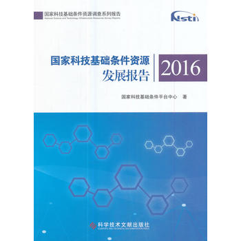  ���ҿƼ����A(ch��)�l���YԴ�l(f��)չ��(b��o)�棨2016��