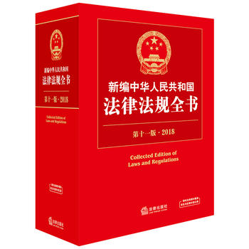  �¾����A���񹲺͇����ɷ�Ҏ(gu��)ȫ������ʮһ�� 2018��