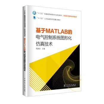  ��ʮ���塱��ͨ�ߵȽ�������Ҏ(gu��)���̲� ���̽�����(chu��ng)��ϵ�н̲� ����MATLAB��늚����ϵ�y(t��ng)�D�λ����漼�g(sh��)