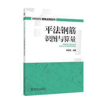  16G101�D����(y��ng)��ϵ�� ƽ��䓽��R�D�c����