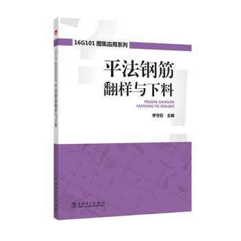  16G101�D����(y��ng)��ϵ�� ƽ��䓽���c����