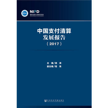  �Ї�(gu��)֧������l(f��)չ��(b��o)�棨2017��