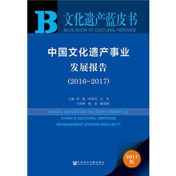  �Ļ��z�a(ch��n)�{(l��n)Ƥ�����Ї��Ļ��z�a(ch��n)�I(y��)�l(f��)չ��棨2016~2017��