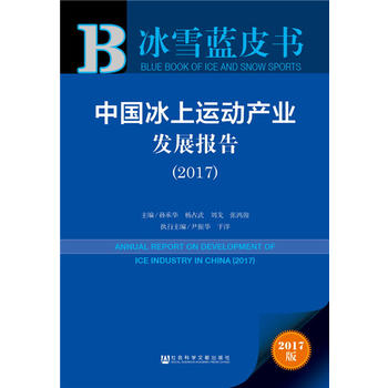  ��ѩ�{(l��n)Ƥ�����Ї������\(y��n)�Ӯa(ch��n)�I(y��)�l(f��)չ��(b��o)�棨2017)