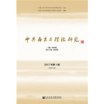  �й��vʷ�c��Փ�о� 2017���1݋[����5݋]