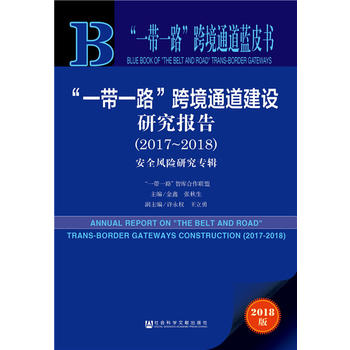  ��һ��һ·���羳ͨ���{(l��n)Ƥ������һ��һ·���羳ͨ�����O(sh��)�о���(b��o)�棨2017-2018��