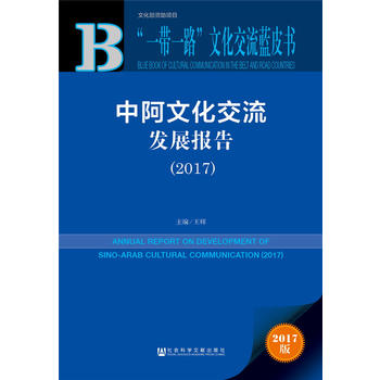  ��һ��һ·���Ļ������{(l��n)Ƥ��:�а��Ļ������l(f��)չ��(b��o)�棨2017��