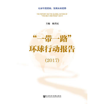  ��һ��һ·���h(hu��n)���Єӈ�棨2017��