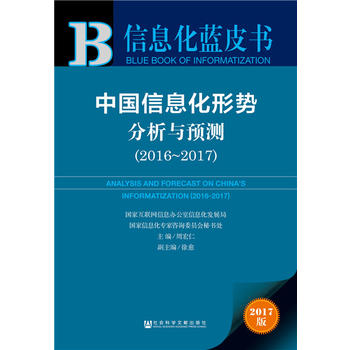  ��Ϣ���{(l��n)Ƥ�����Ї���Ϣ���΄ݷ����c�A(y��)�y��2016-2017��