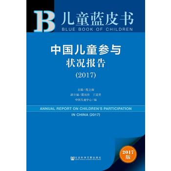  ��ͯ�{Ƥ�����Ї���ͯ���c��r��棨2017��