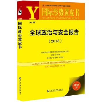  ���H�΄��SƤ��:ȫ�������c��ȫ��棨2018��