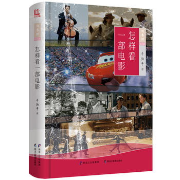 怎樣看一部電影