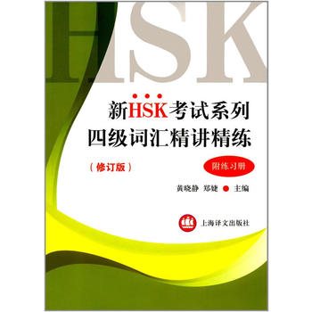  �ļ�(j��)�~�R���v��������ӆ�棩����HSK��ԇϵ�У�