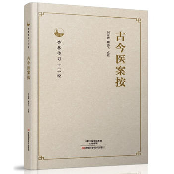 古今醫(yī)案按