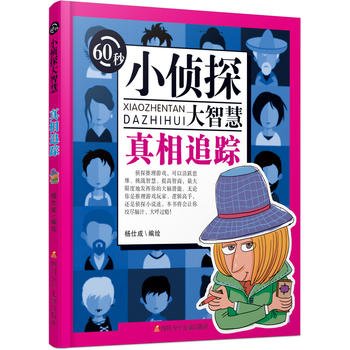  60��С��̽���ǻۣ�����׷ۙ