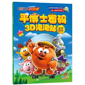  ƽ��ʿ�ܴa3D�����N����Ȼ�ƌW(xu��) �N�N�� 呟����ۅf(xi��)�{(di��o) ����֪�R(sh��)