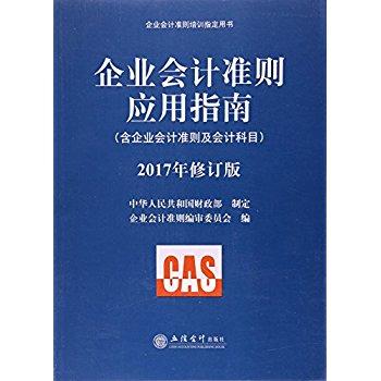  ��I(y��)��(hu��)Ӌ(j��)��(zh��n)�t��(y��ng)��ָ��(����I(y��)��(hu��)Ӌ(j��)��(zh��n)�t����(hu��)Ӌ(j��)��Ŀ��2017����ӆ��