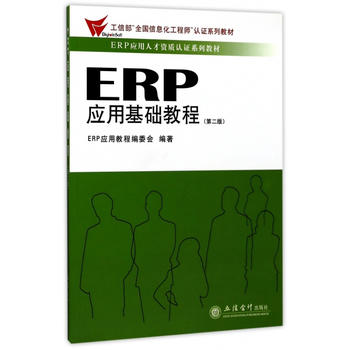  ERP���û��A�̳�(�ڶ��棩