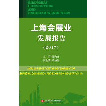  �Ϻ���(hu��)չ�I(y��)�l(f��)չ��(b��o)�棨2017��