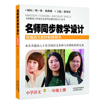  ����ͬ���̌W(xu��)�O(sh��)Ӌ(j��)���y(t��ng)���Z(y��)�Ľ̲Ľ̎��Õ�(sh��)����С�W(xu��)�Z(y��)��һ�꼉(j��)�σ�(c��)